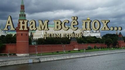 А нам всё пох.. Фильм первый — русский порно фильм